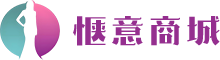 惬意商城